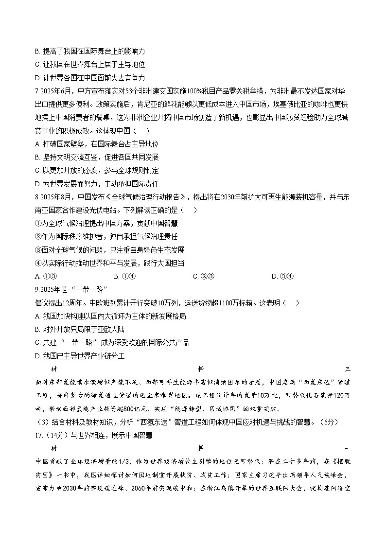 安徽省宿州市萧县城南初级中学2025_2026学年九年级上学期1月月考道德与法治试题（文字版，含答案）第2页