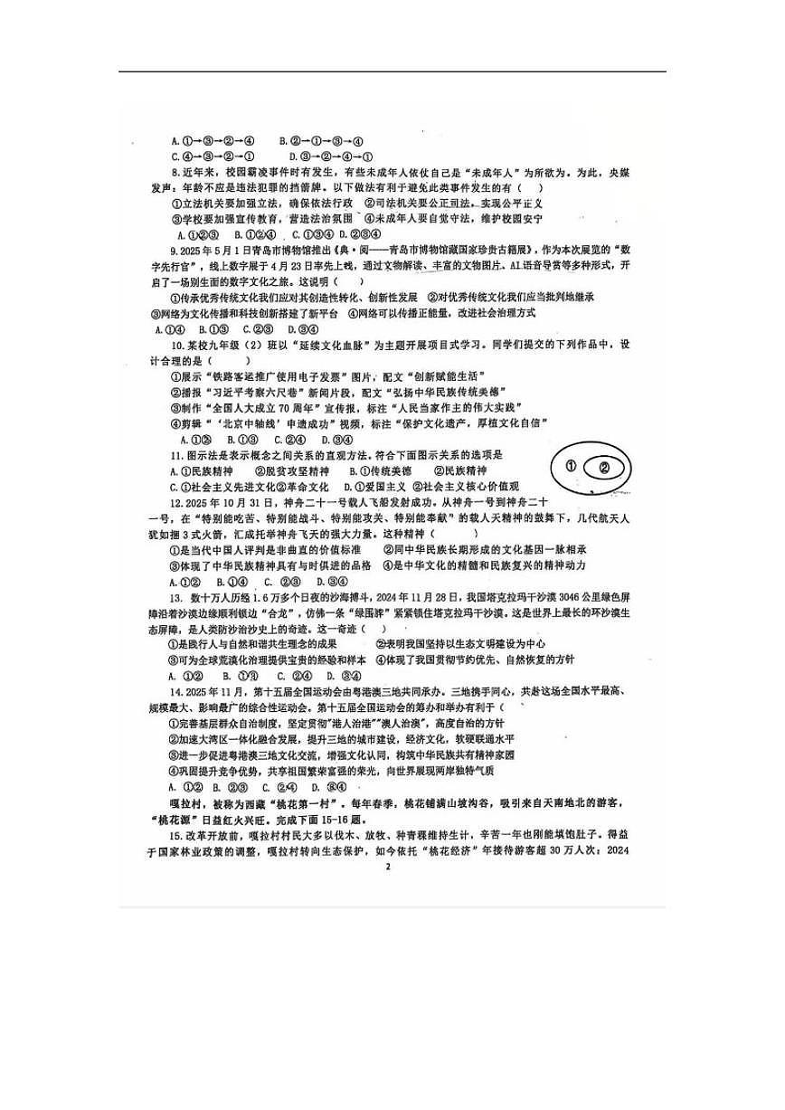 2025-2026学年山东省日照市岚山区九年级上学期1月月考道德与法治试题（有答案）第2页