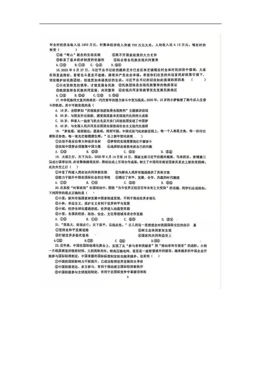 2025-2026学年山东省日照市岚山区九年级上学期1月月考道德与法治试题（有答案）第3页