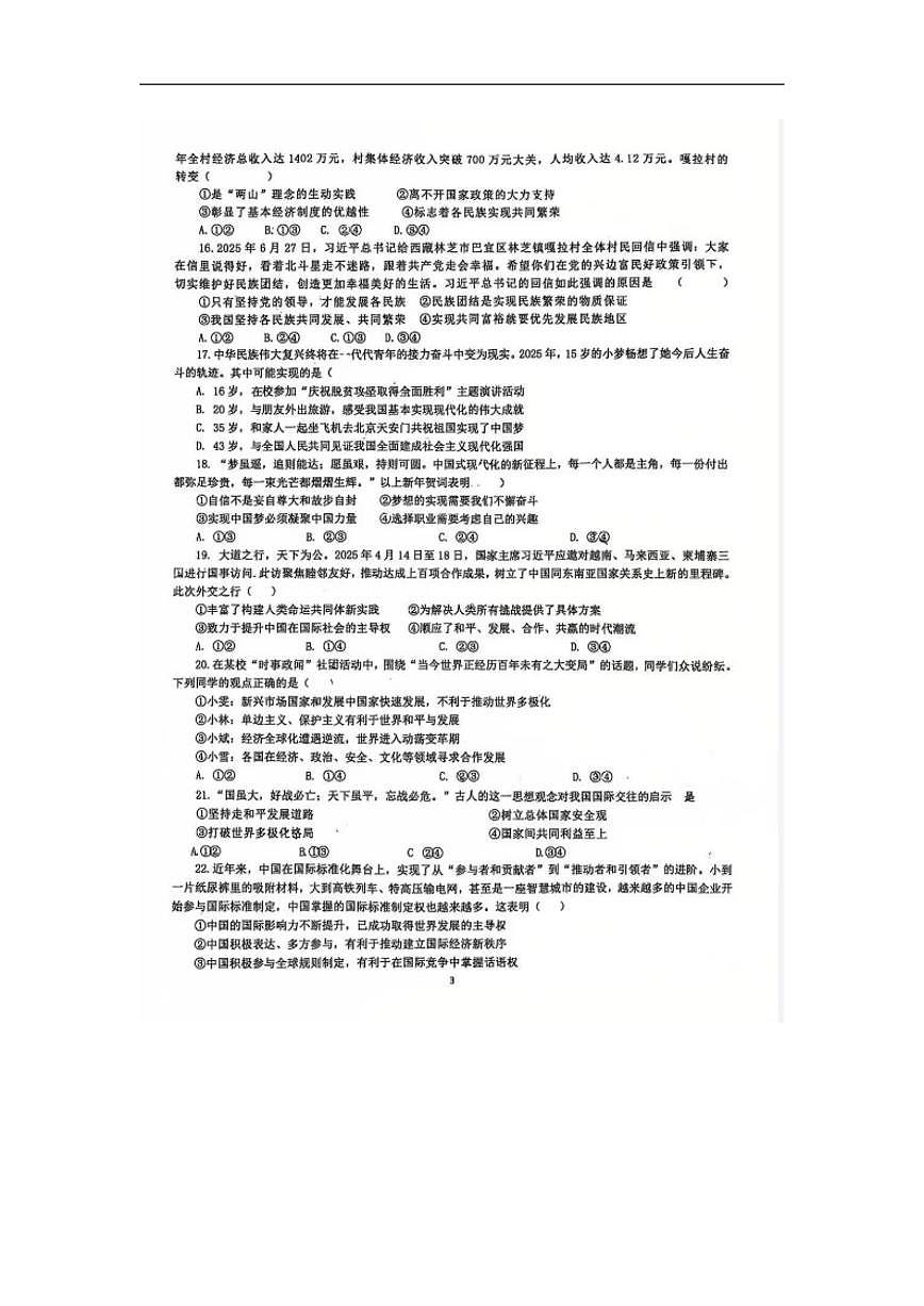2025-2026学年山东省日照市岚山区九年级上学期1月月考道德与法治试题（有答案）第3页