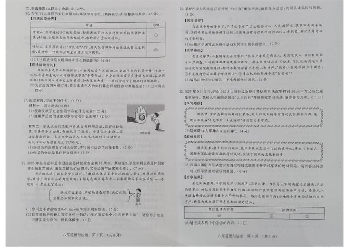 2025-2026学年吉林省长春汽车经济技术开发区八年级上学期期末考试道德与法治试卷（有答案）第2页