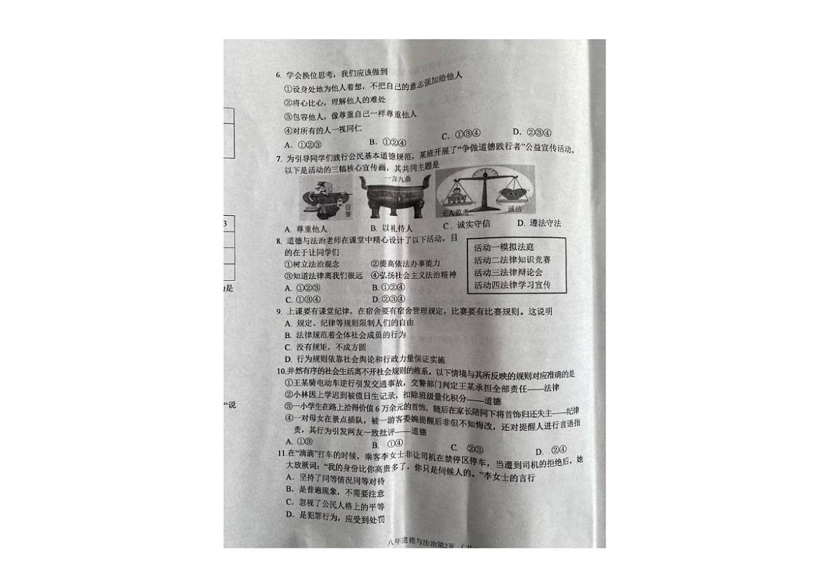 2025-2026学年辽宁省铁岭市西丰县八年级上学期期末道德与法治试卷（有答案）第2页