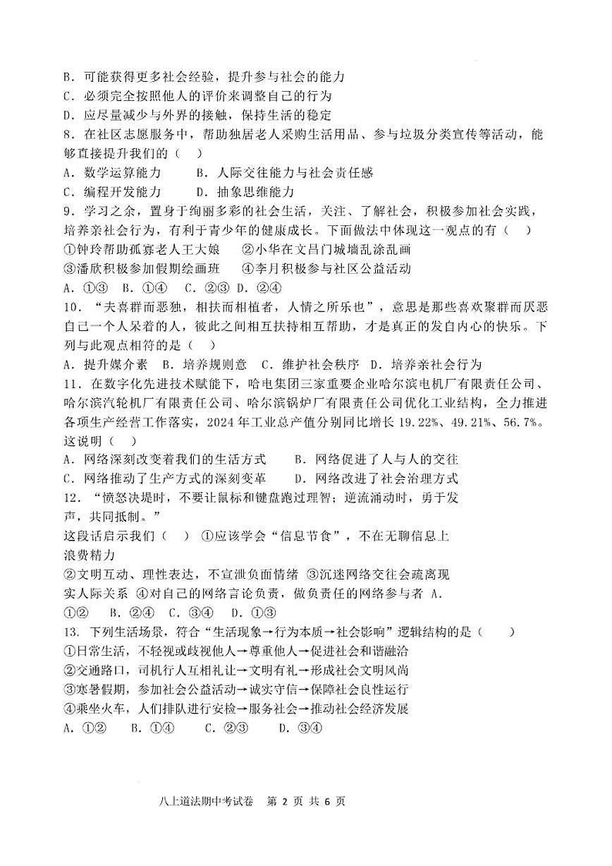 2025-2026学年江西省抚州市南城县八年级上学期期中考试道德与法治试题（有答案）第3页