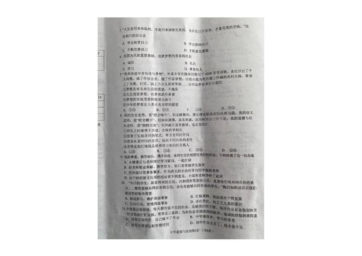2025-2026学年辽宁省铁岭市西丰县七年级上学期期末道德与法治试卷（有答案）第2页