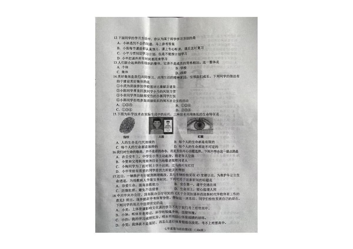 2025-2026学年辽宁省铁岭市西丰县七年级上学期期末道德与法治试卷（有答案）第3页