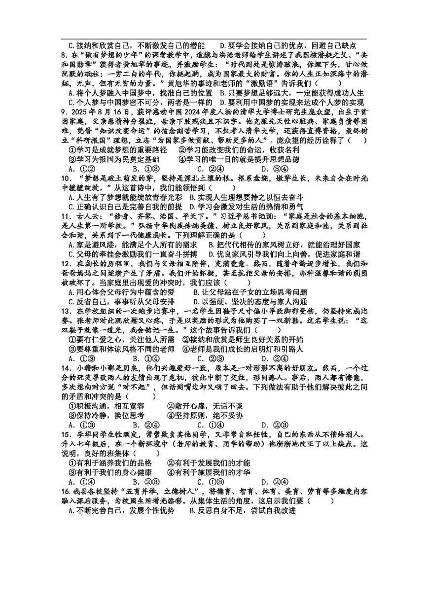 2025-2026学年江西省景德镇市浮梁县七年级上学期期中考试道德与法治试题（有答案）第2页