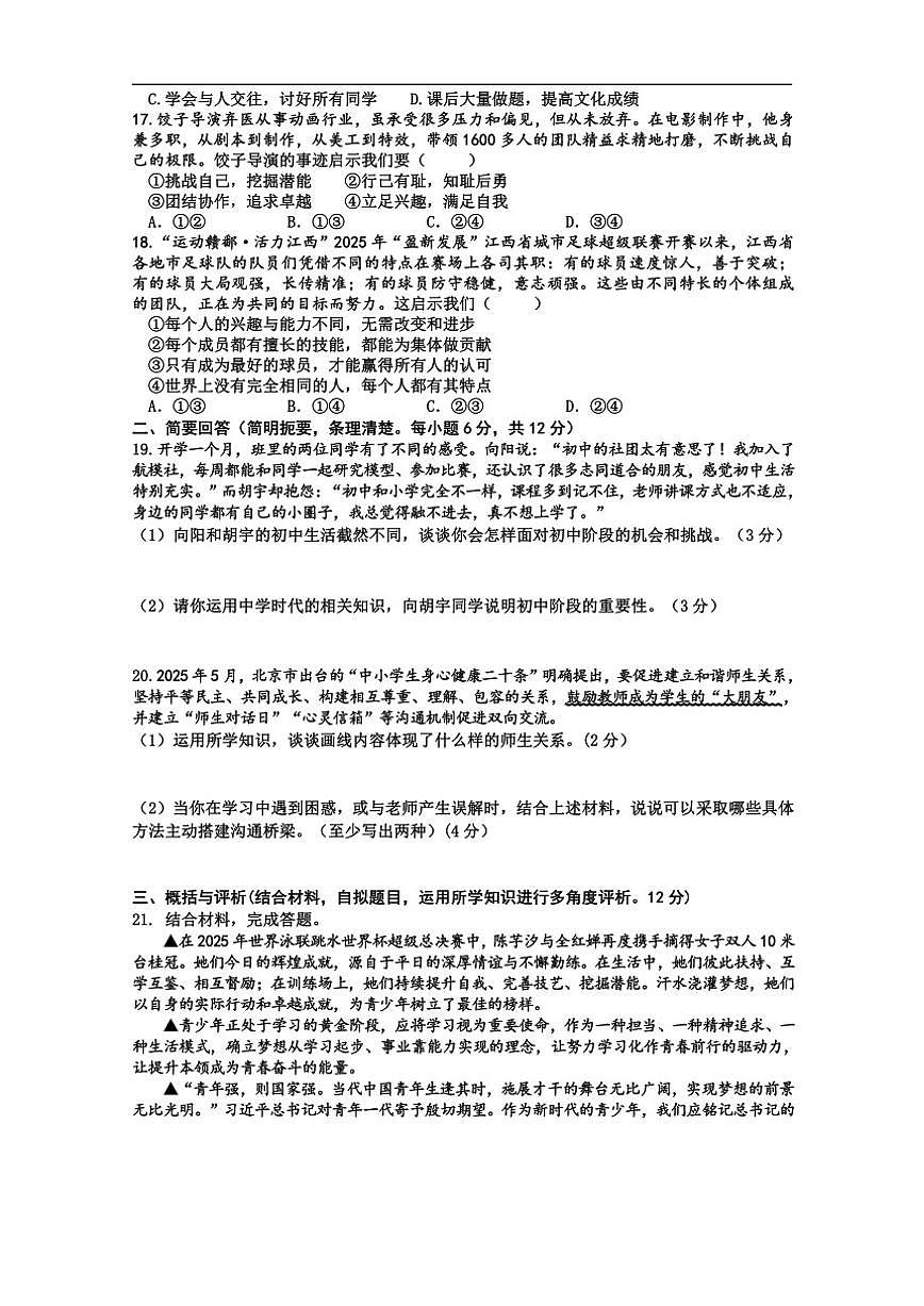 2025-2026学年江西省景德镇市浮梁县七年级上学期期中考试道德与法治试题（有答案）第3页
