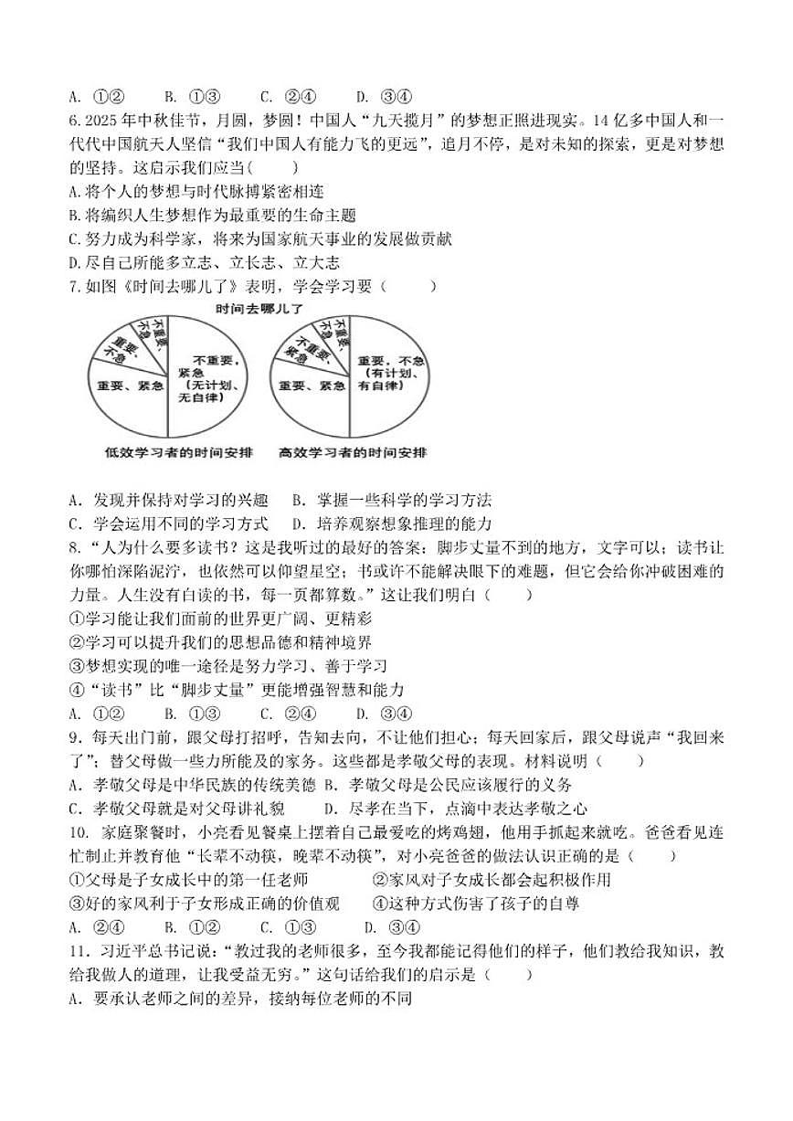 2025-2026学年江西省抚州市南城县七年级上学期期中考试道德与法治试题（有答案）第2页