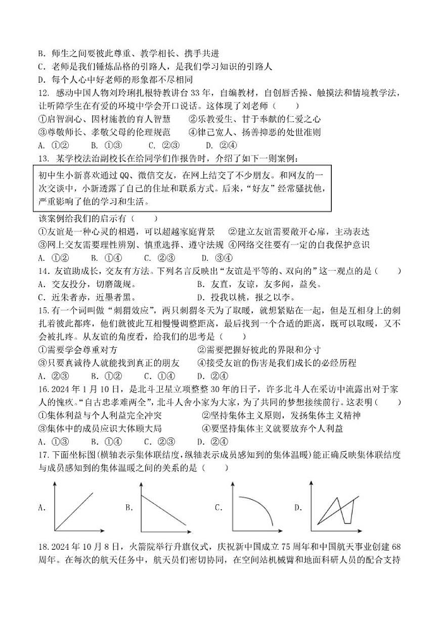 2025-2026学年江西省抚州市南城县七年级上学期期中考试道德与法治试题（有答案）第3页