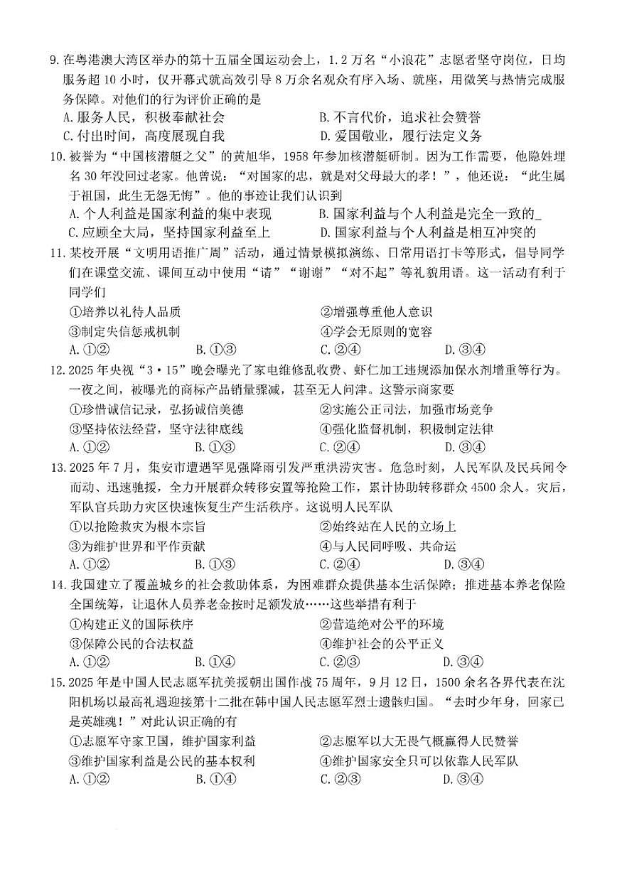 2025-2026学年吉林省长春市长春汽车经济技术开发区八年级上学期1月期末考试道德与法治试题（有答案）第3页