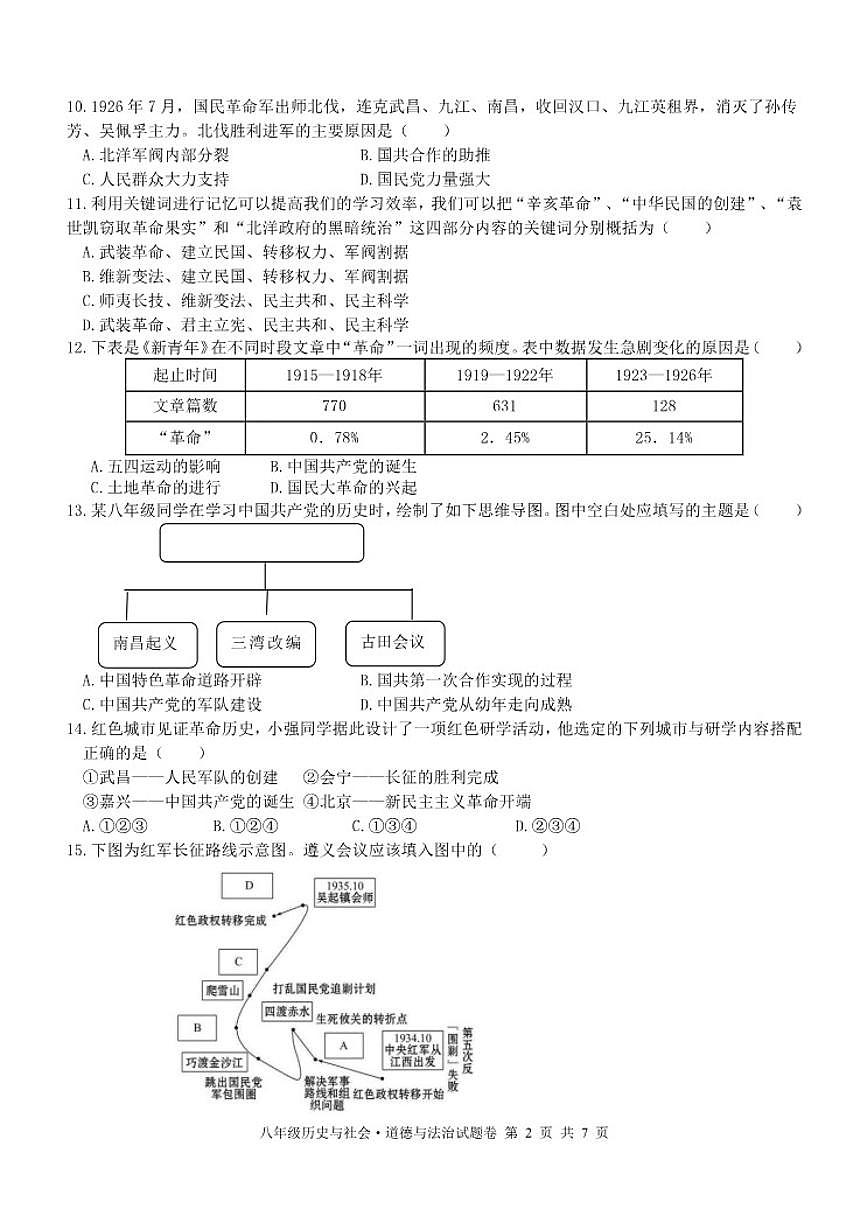 2025-2026学年浙江省杭州市萧山区高桥教育集团八年级上学期11月期中社会道法试卷（有答案）第2页
