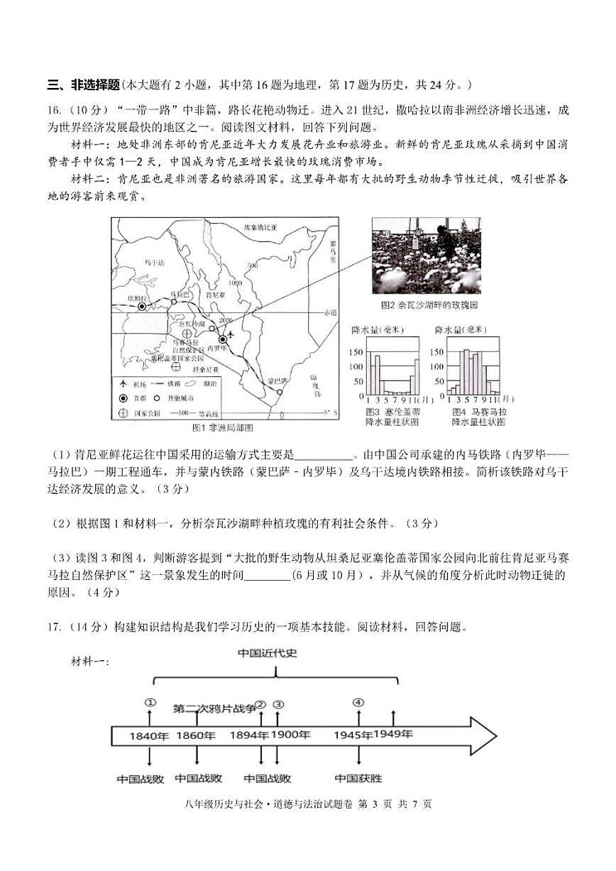 2025-2026学年浙江省杭州市萧山区高桥教育集团八年级上学期11月期中社会道法试卷（有答案）第3页