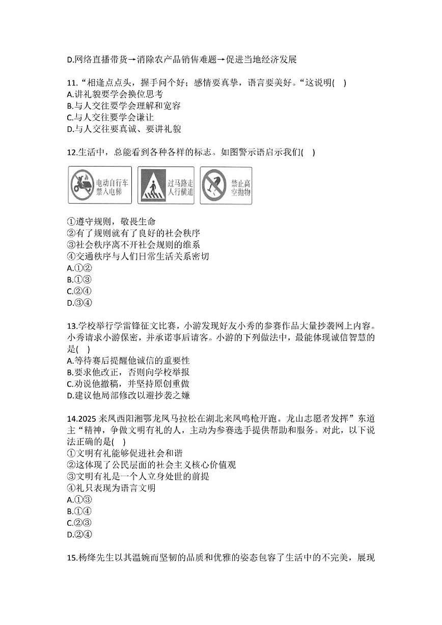 2025-2026学年广西贵港市港北四中八年级（上）月考道德与法治试卷（10月份）(有答案）第3页