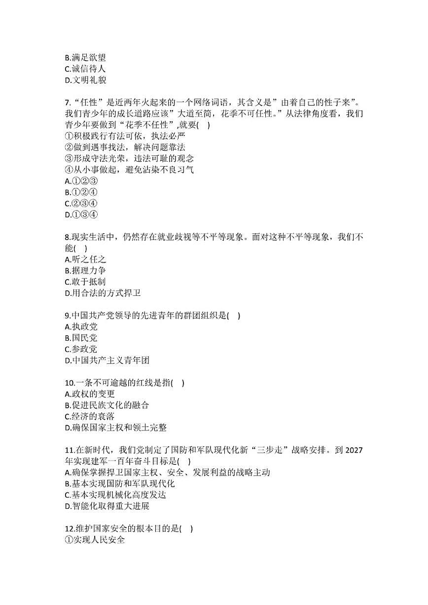 2025-2026学年吉林省白城市通榆县八年级（上）期末道德与法治试卷（有答案）第2页