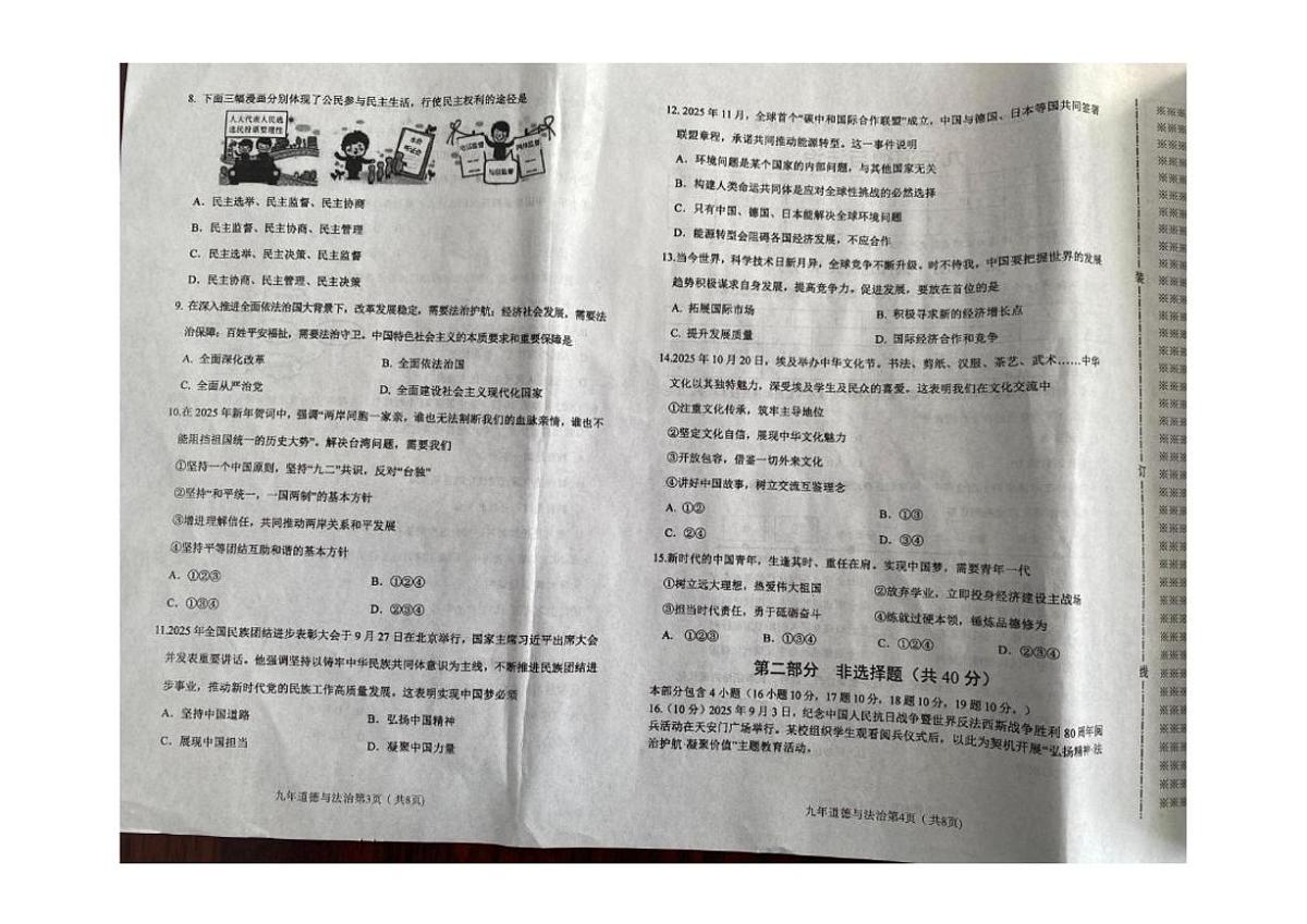 2025-2026学年辽宁省铁岭市西丰县九年级上学期期末道德与法治试卷（有答案）第2页