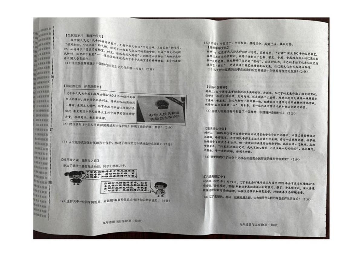 2025-2026学年辽宁省铁岭市西丰县九年级上学期期末道德与法治试卷（有答案）第3页
