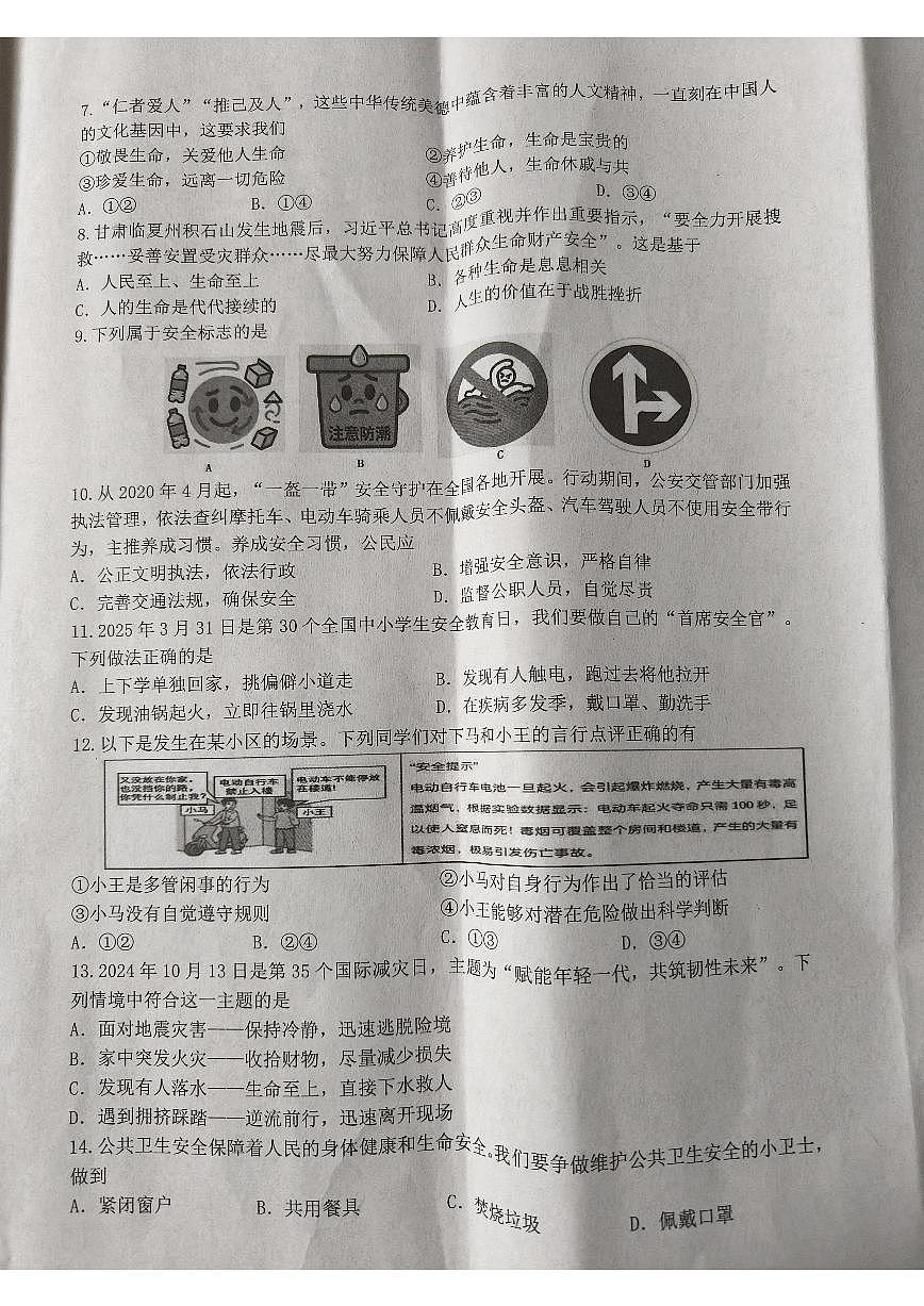 2025-2026学年福建省南平市光泽县七年级上学期第二次测试道德与法治试题（有答案）第2页