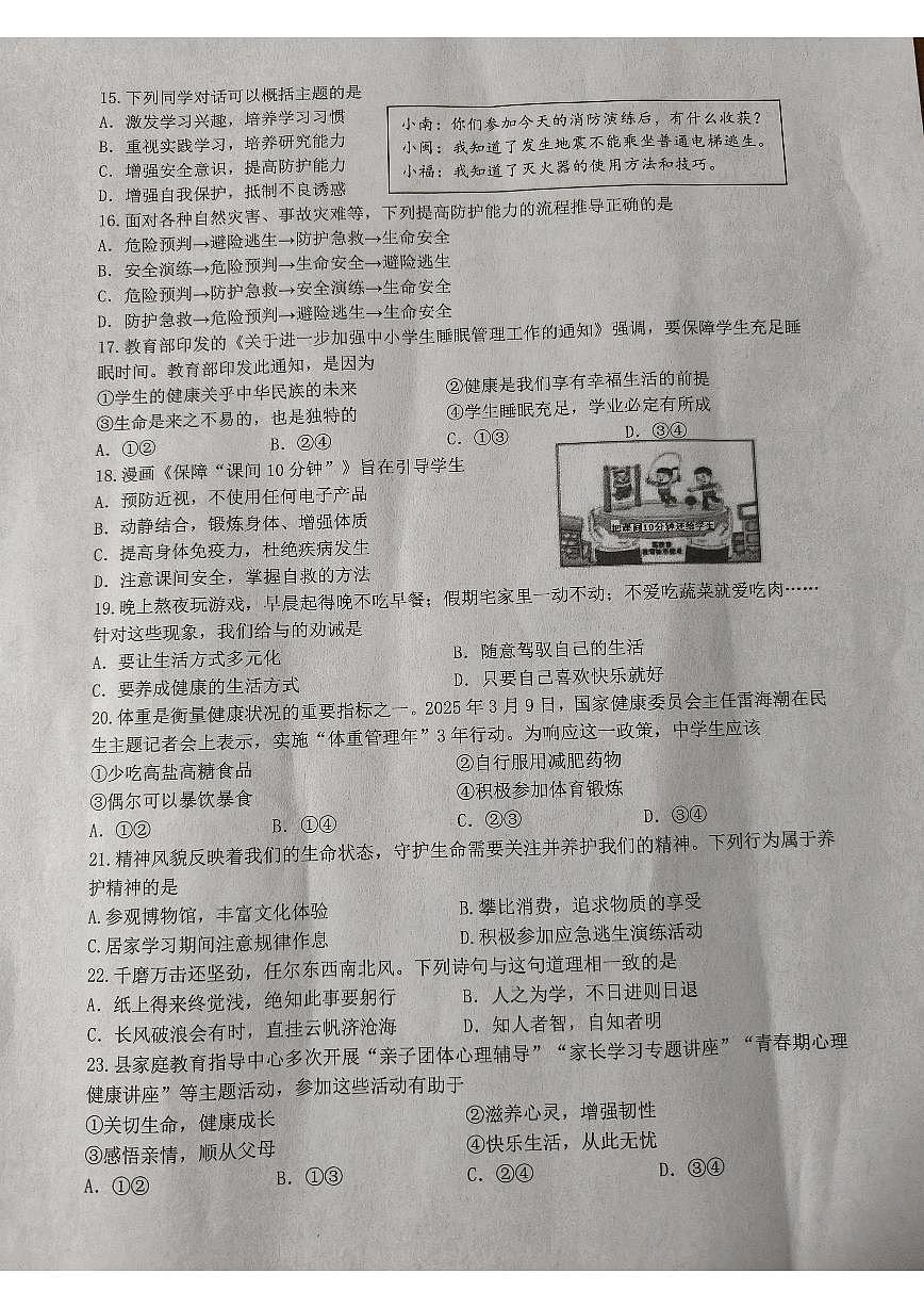 2025-2026学年福建省南平市光泽县七年级上学期第二次测试道德与法治试题（有答案）第3页