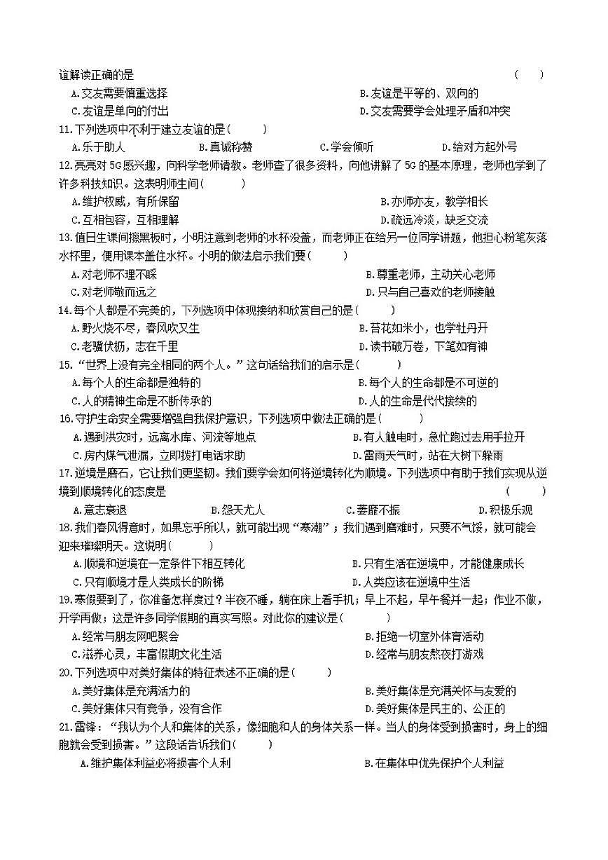 2025-2026学年黑龙江省齐齐哈尔市七年级上学期1月期末道德与法治试题（有答案）第2页