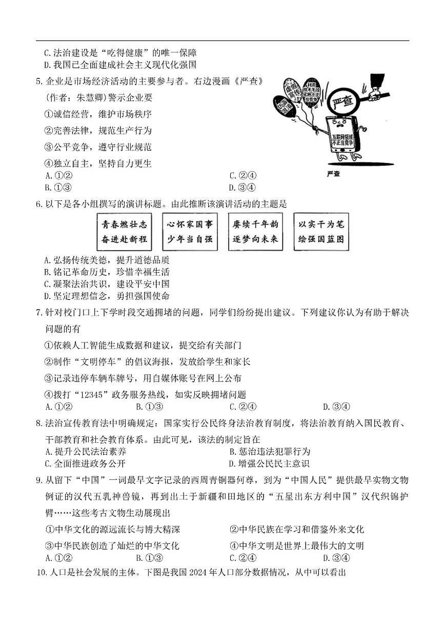 2025-2026学年湖南省长沙市开福区九年级上学期12月联考道德与法治试卷（有答案）第2页