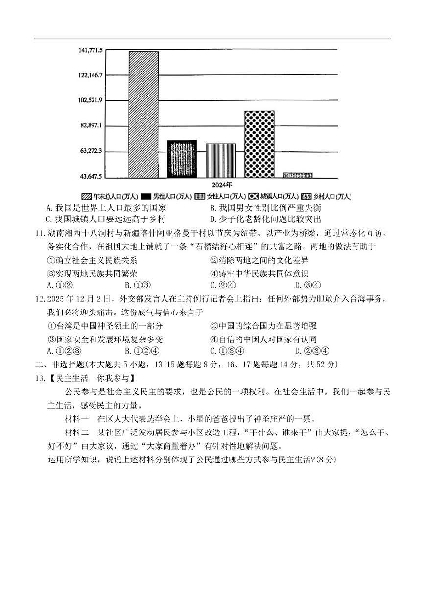 2025-2026学年湖南省长沙市开福区九年级上学期12月联考道德与法治试卷（有答案）第3页