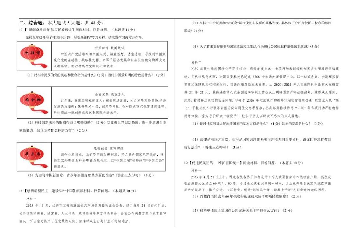 2025-2026学年西藏自治区昌都市九年级上学期期末质量监测道德与法治试卷（有答案）第3页