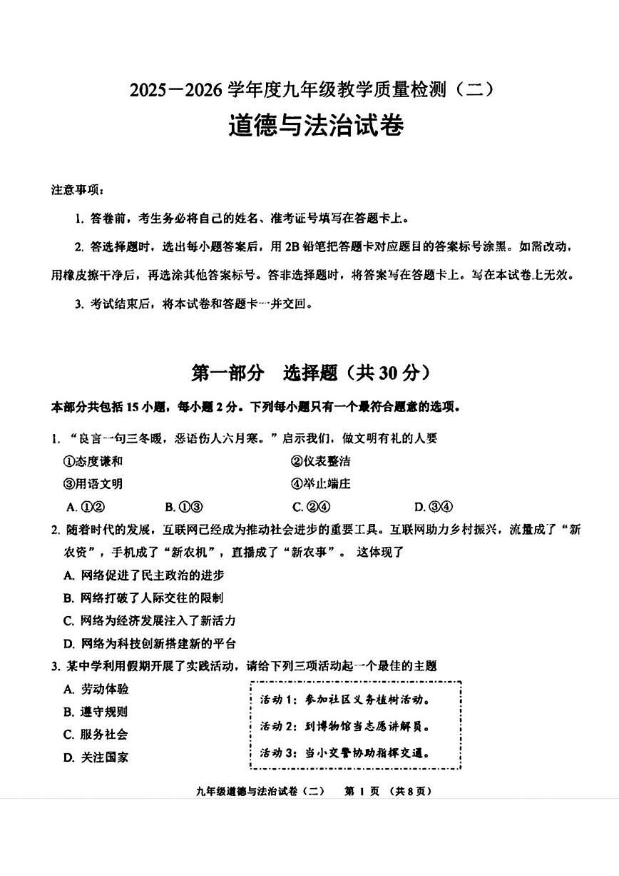 2025-2026学年辽宁省抚顺市望花区九年级上学期12月月考道德与法治试卷（有答案）第1页