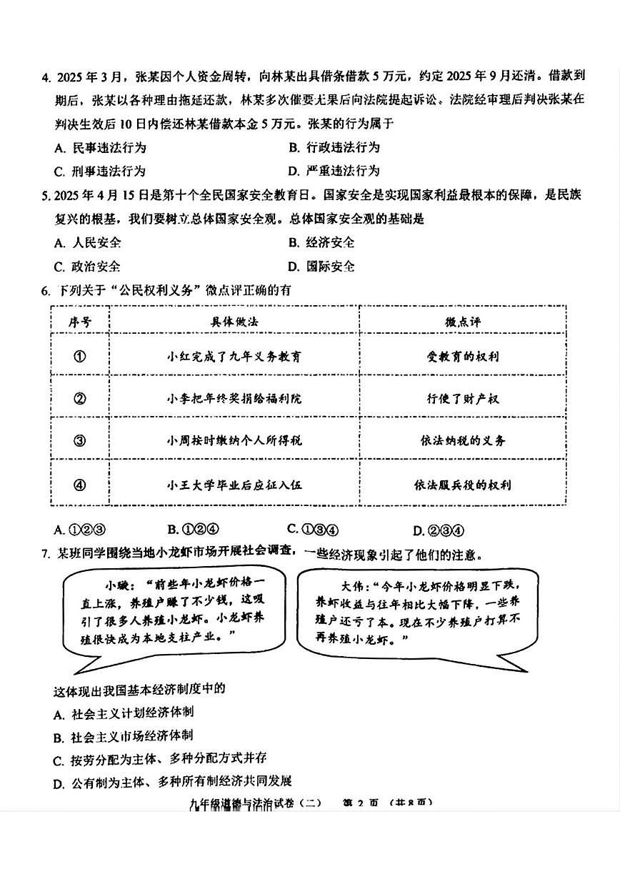2025-2026学年辽宁省抚顺市望花区九年级上学期12月月考道德与法治试卷（有答案）第2页