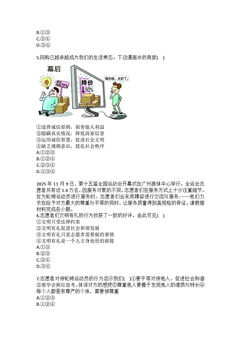 2025-2026学年广东省广州大学附中联盟校八年级（上）期末道德与法治试卷（含答案）第2页