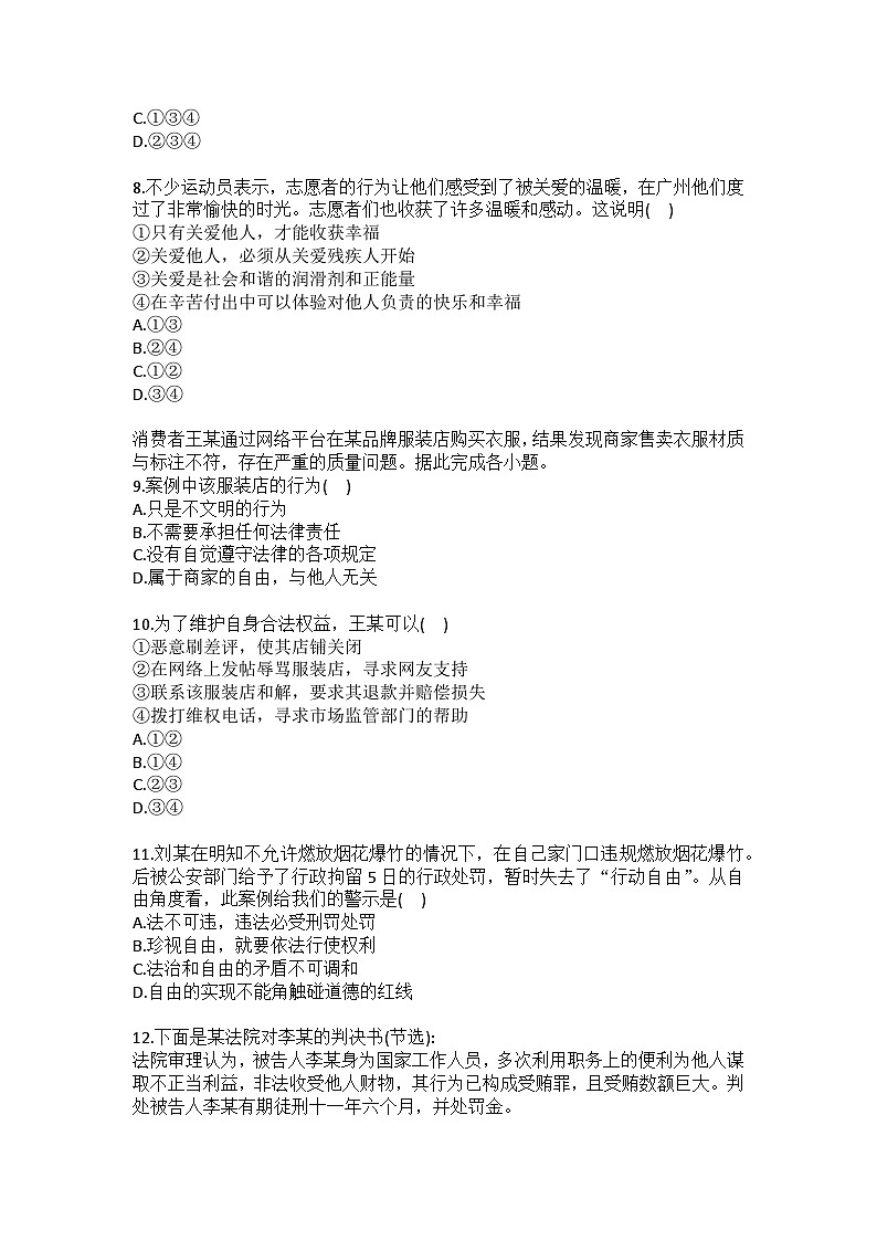 2025-2026学年广东省广州大学附中联盟校八年级（上）期末道德与法治试卷（含答案）第3页