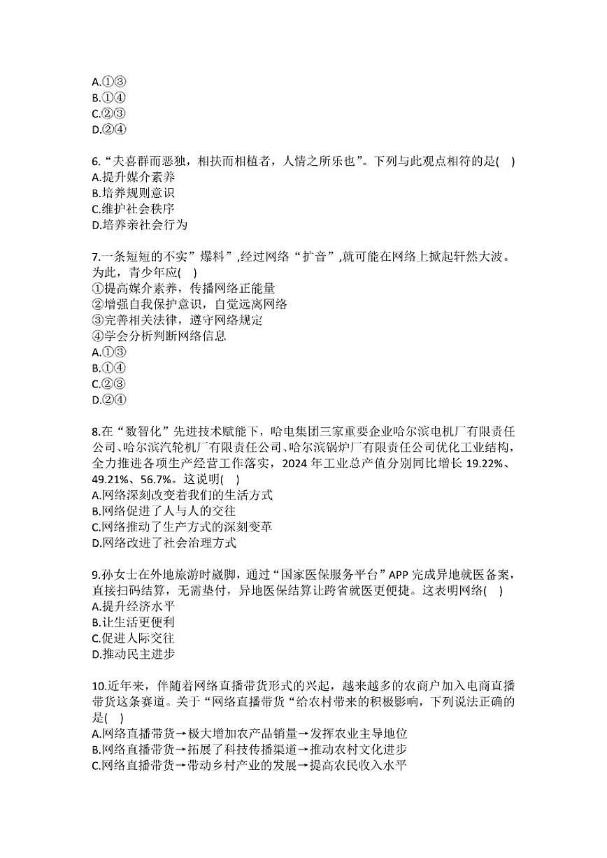 2025-2026学年广西贵港市港北四中八年级（上）月考道德与法治试卷（10月份）(有（有答案）第2页
