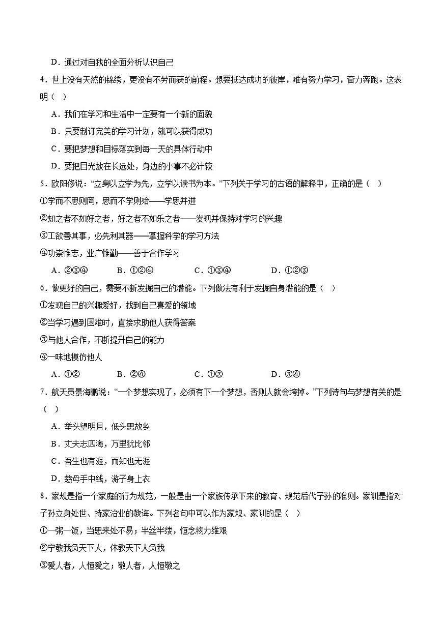 2025-2026学年甘肃省陇南市七年级上学期1月期末考试道德与法治试卷（有答案）第2页