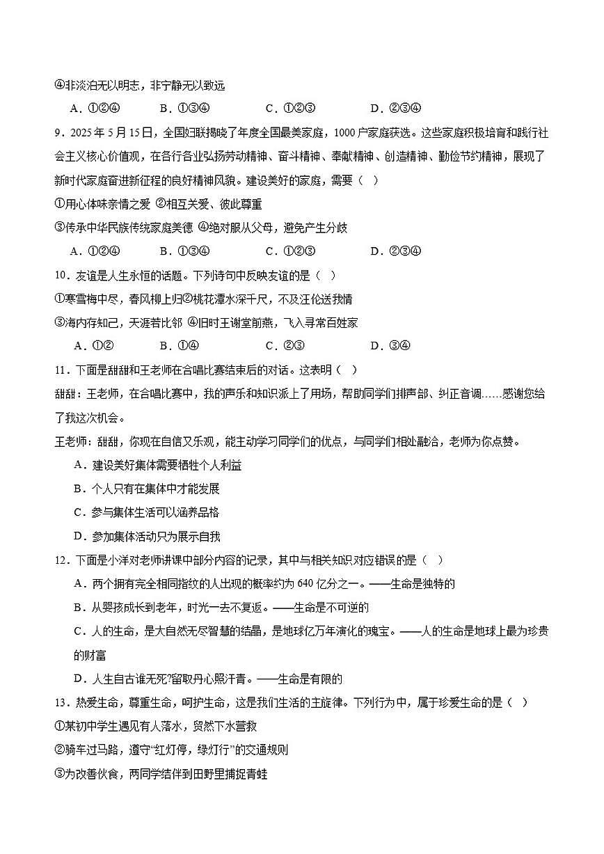2025-2026学年甘肃省陇南市七年级上学期1月期末考试道德与法治试卷（有答案）第3页