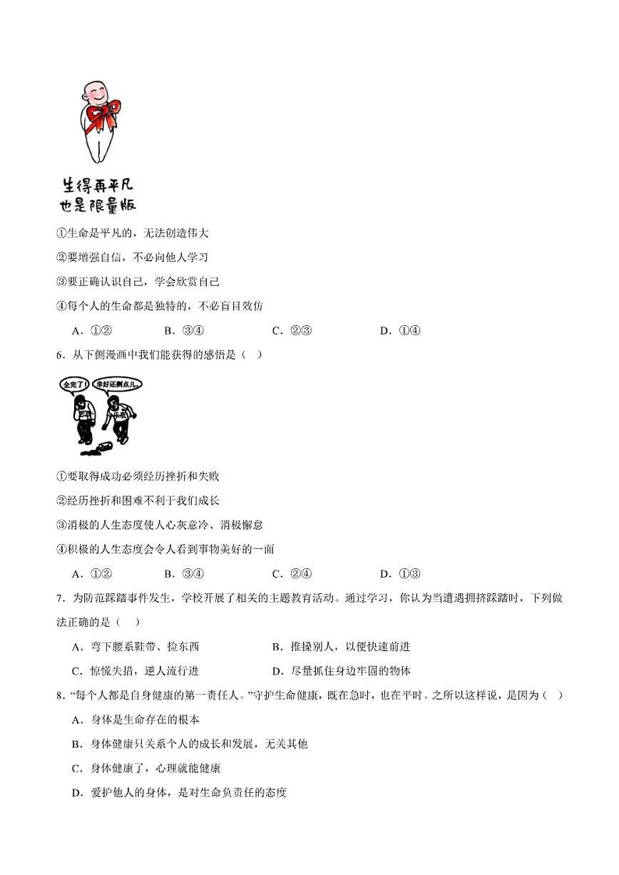 2025-2026学年吉林省四平市铁西区七年级上学期期末考试道德与法治试卷（有答案）第2页