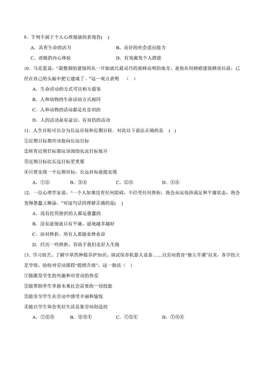 2025-2026学年吉林省四平市铁西区七年级上学期期末考试道德与法治试卷（有答案）第3页