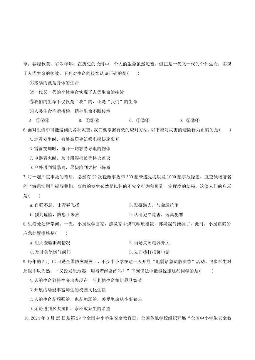 2025-2026学年山东省德州市齐河县三校联考七年级上学期第二次月考道德与法治试卷（有答案）第2页