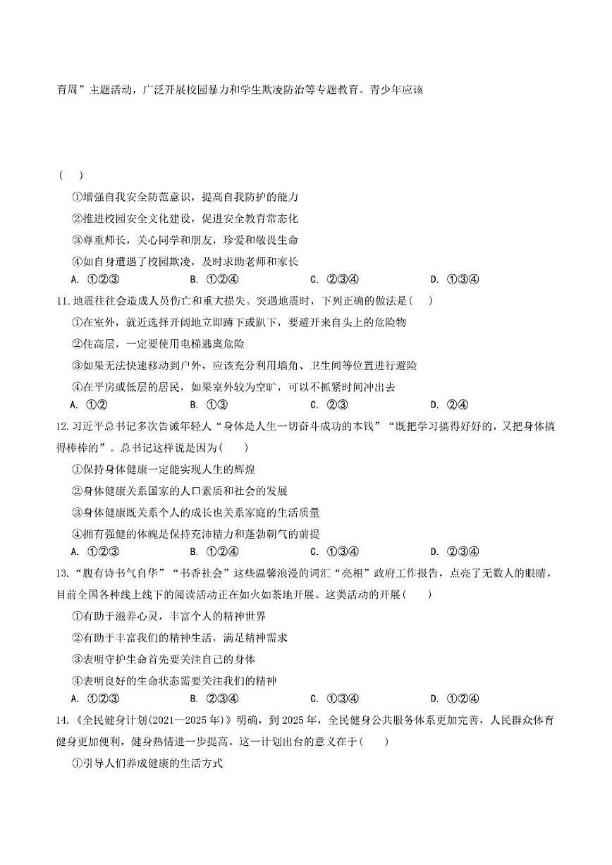 2025-2026学年山东省德州市齐河县三校联考七年级上学期第二次月考道德与法治试卷（有答案）第3页