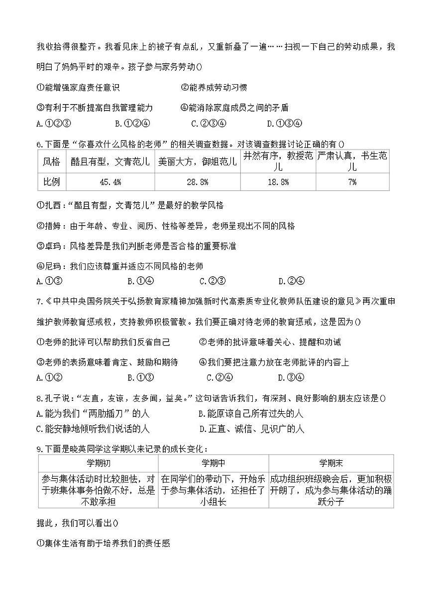 2025-2026学年西藏自治区林芝市七年级上学期12月期末考试道德与法治试卷（有答案）第2页