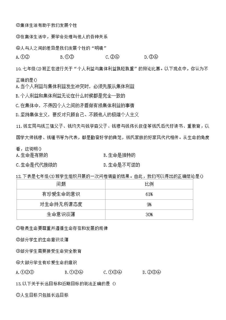 2025-2026学年西藏自治区林芝市七年级上学期12月期末考试道德与法治试卷（有答案）第3页