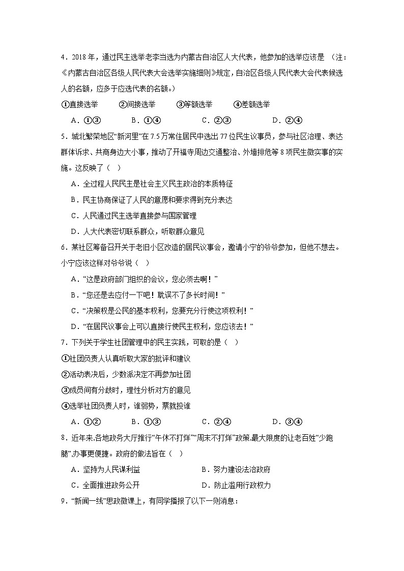 2026年湖南省邵阳市中考二模道德与法治试题（附答案解析）第2页