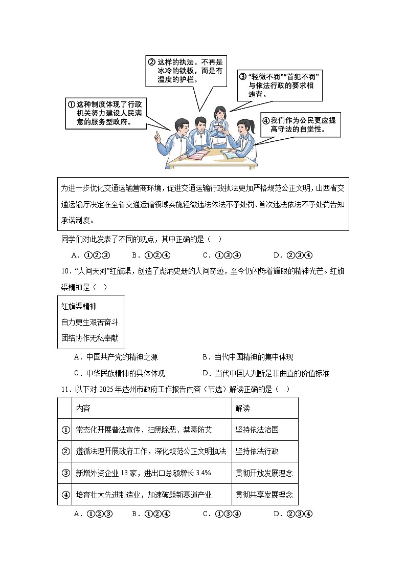 2026年湖南省邵阳市中考二模道德与法治试题（附答案解析）第3页