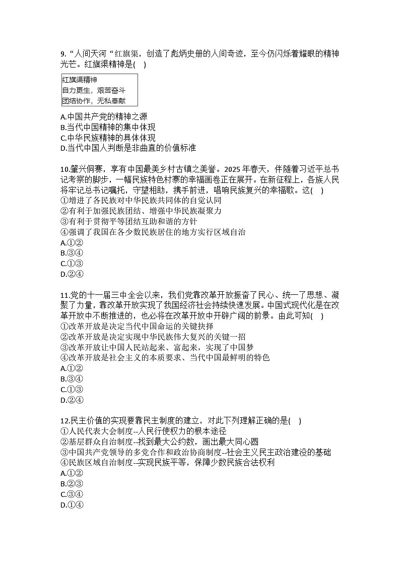2025-2026学年广东省广州大学附中联盟校九年级（上）期末道德与法治试卷(含答案）第3页