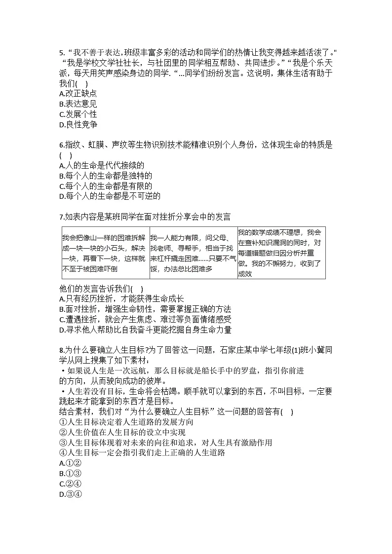 2025-2026学年内蒙古通辽市奈曼旗七年级（上）期末道德与法治试卷（含答案）第2页
