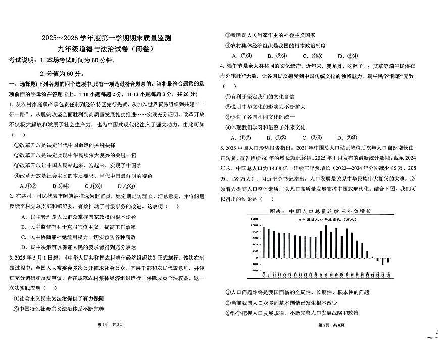 河北省廊坊市香河县2025-2026学年九年级上学期1月期末道德与法治试题第1页