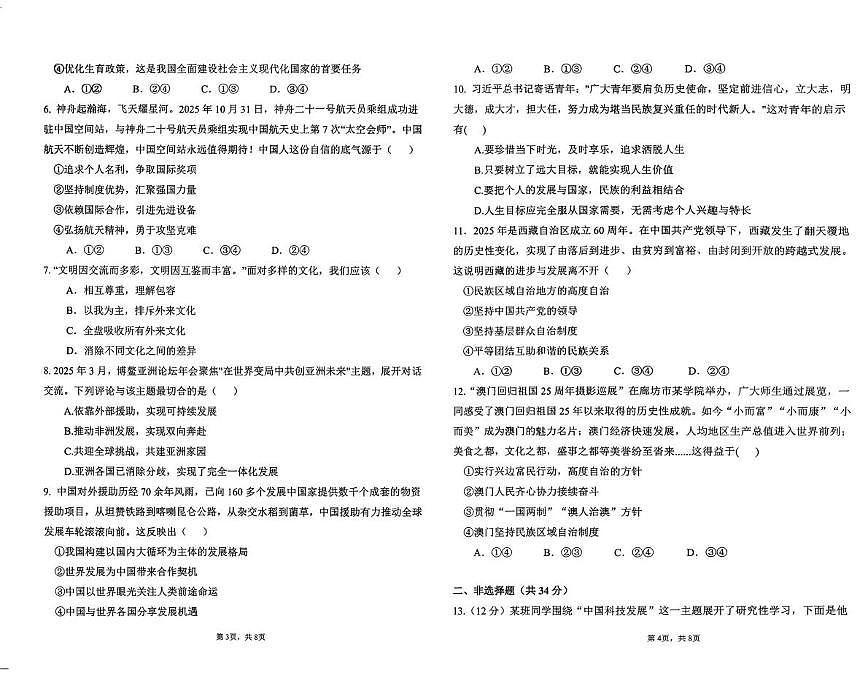 河北省廊坊市香河县2025-2026学年九年级上学期1月期末道德与法治试题第2页