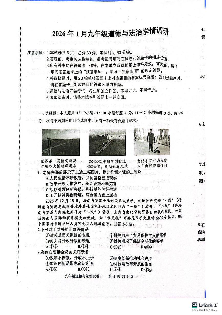 河北省唐山市路南区2025-2026学年九年级上学期1月期末道德与法治试题第1页