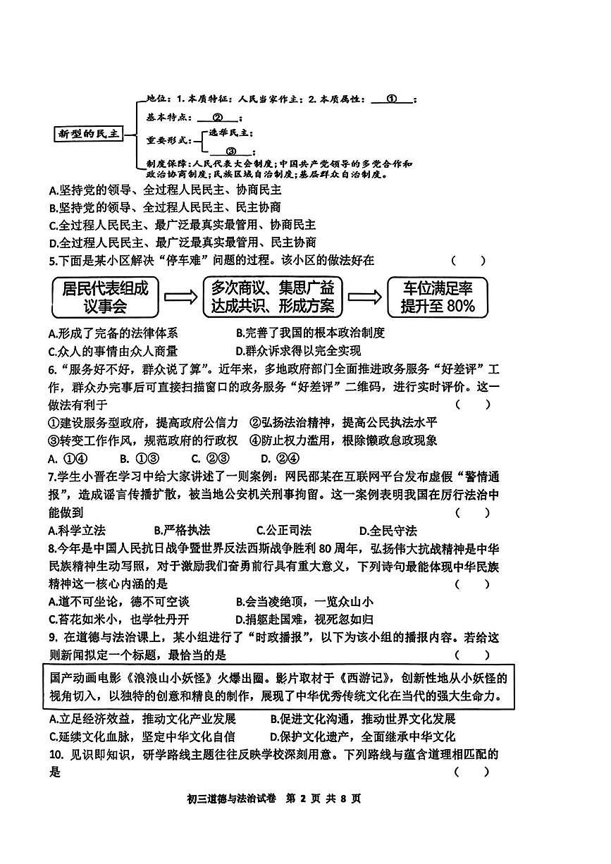 黑龙江省齐齐哈尔市龙沙区2025-2026学年九年级上学期期末考试道德与法治试题第2页