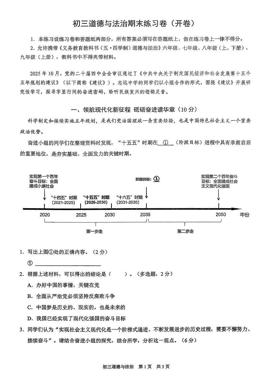 上海市浦东新区2025-2026学年(五四学制)九年级上学期期末道德与法治试卷第1页