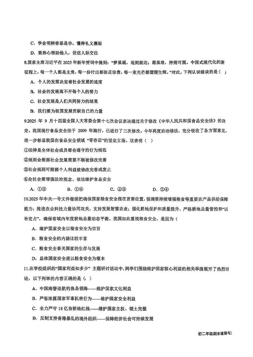陕西省西安市雁塔区第八十五中学2025-2026学年八年级上学期期末道德与法治试题第3页