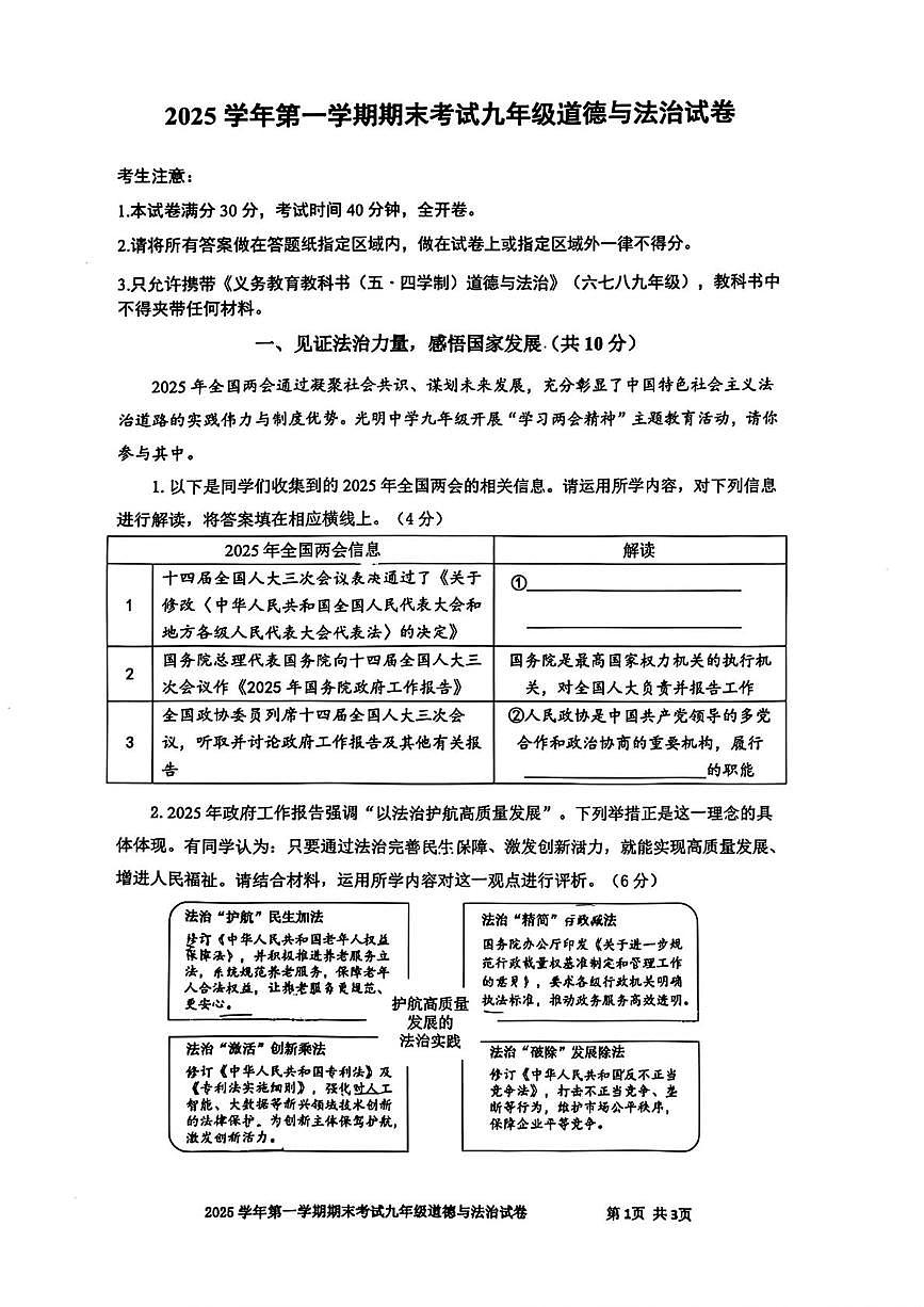上海市宝山区2025-2026学年(五四学制)九年级上学期1月期末道德与法治试卷第1页